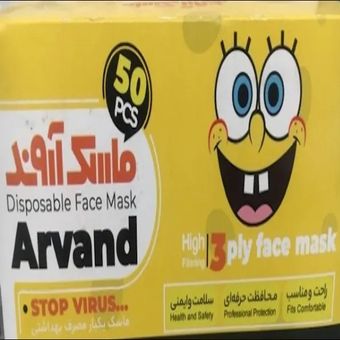 ماسک سه لایه پزشکی کودک سفید 50 عددی Arvand