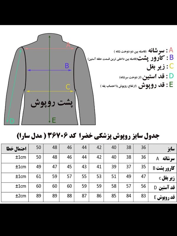روپوش پزشکی سارا