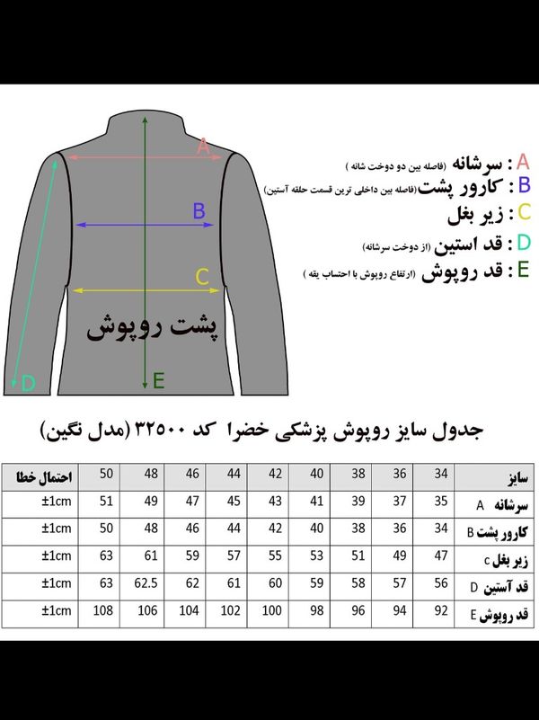 روپوش پزشکی نگین