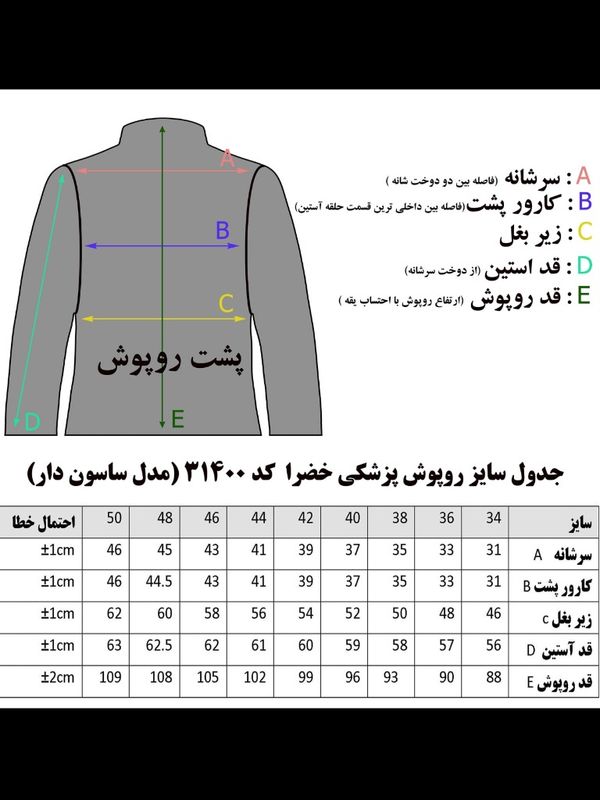 روپوش پزشکی آوا