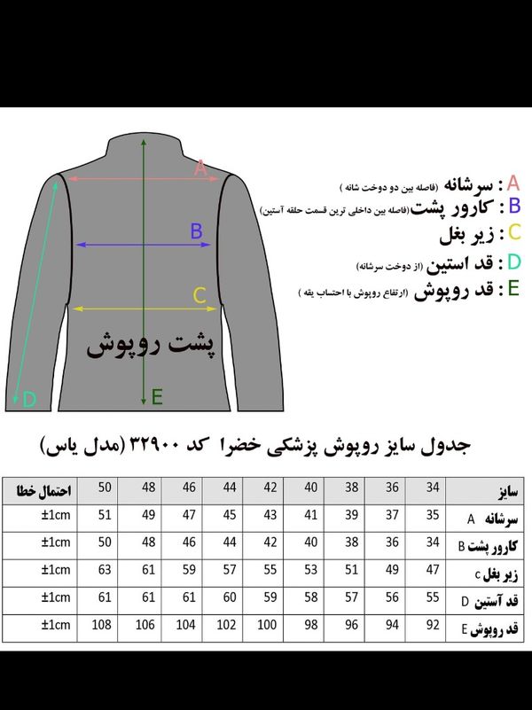 روپوش پزشکی یاس