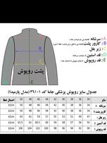 روپوش پزشکی پارمیدا