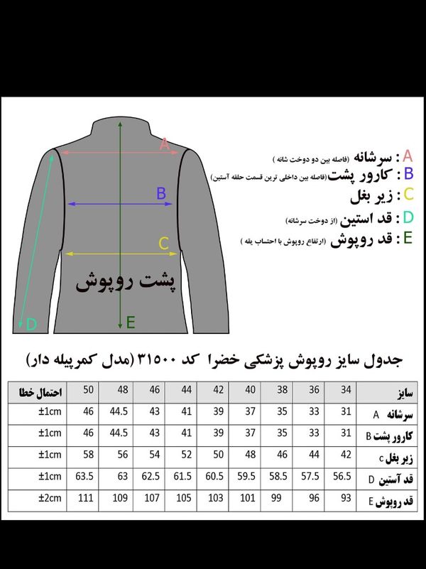 روپوش پزشکی کمرپیله دار
