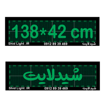 تابلو روان  138 در 42 سانتیمتر سبز
