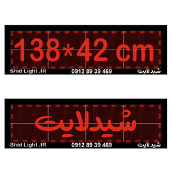 تابلو روان 138در 42 سانتیمتر قرمز روزدید فلشخور ضد آب
