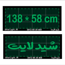 تابلو روان  138 در 58 سانتیمتر سبز