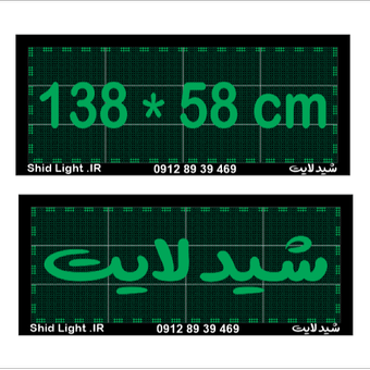 تابلو روان  138 در 58 سانتیمتر سبز