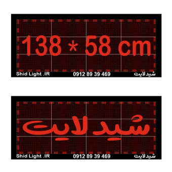 تابلو روان 138 در 58 سانتیمتر قرمز روزدید فلشخور ضد آب