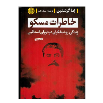 کتاب خاطرات مسکو نشر کتاب پارسه