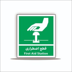 تابلو قطع اضطراری