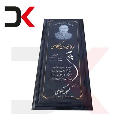 سنگ قبر گرانیت مشکی نطنز شیک و ساده کد 013
