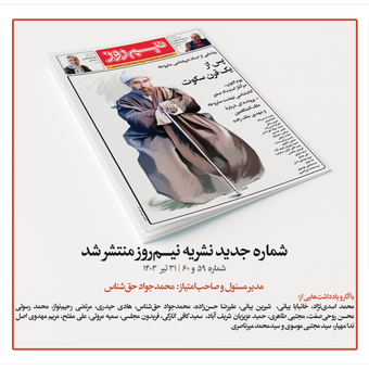 نشریه نیم روز | ویژه نامه ملک المتکلمین