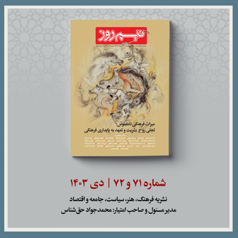 نشریه نیم روز | دی 1403