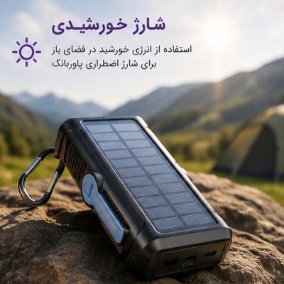 پاوربانک سولار 20000 پاورلوژی (Powerology) کد CHAW53 مدل HELIO LUX پاوربانک خورشیدی