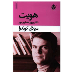 کتاب هویت نشر قطره