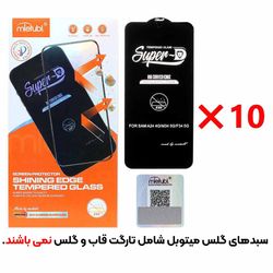 بسته 10 عددی محافظ صفحه نمایش شیشه ای Samsung Galaxy A15 / A25 / A24 / M34 / F34 - Full Cover Super D Mietubl - مشکی (بدون پک...