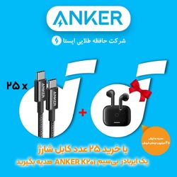 سبد ویژه 25 عددی کابل شارژ فست ANKER Type-C to Type-C مدل A8752H11 +(هدیه : ایربادز : K20i)