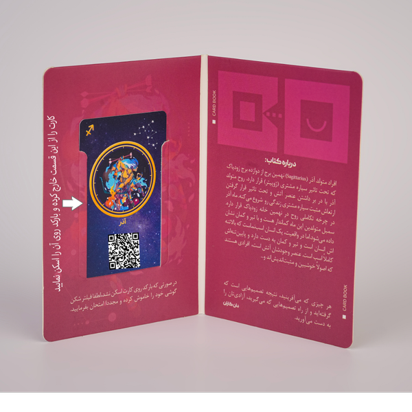 سیاره ها چه میگویند ؟ (آذر)
