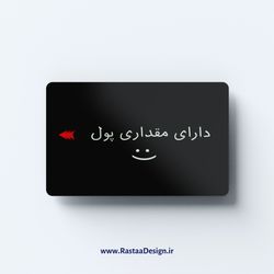 استیکر کارت بانکی مدل دارای مقداری پول - رستا دیزاین