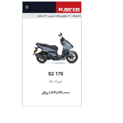 طرح کلیک s2 کویر موتور 170 سی سی  پرداخت در محل