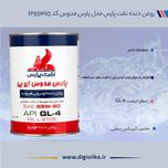 روغن گیربکس نفت پارس مدوس 85w90 EP حجم 0/946 لیتر