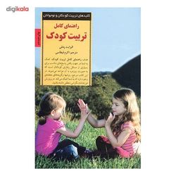 راهنمای کامل تربیت کودک، نوشته الیزابت پنتلی، مترجم اکرم قیطاسی، چاپ بیست و یکم، مؤسسه انتشارات صابرین، کتابهای دانه.