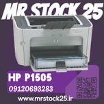 پرینتر لیزری اچ پی HP LaserJet P1505