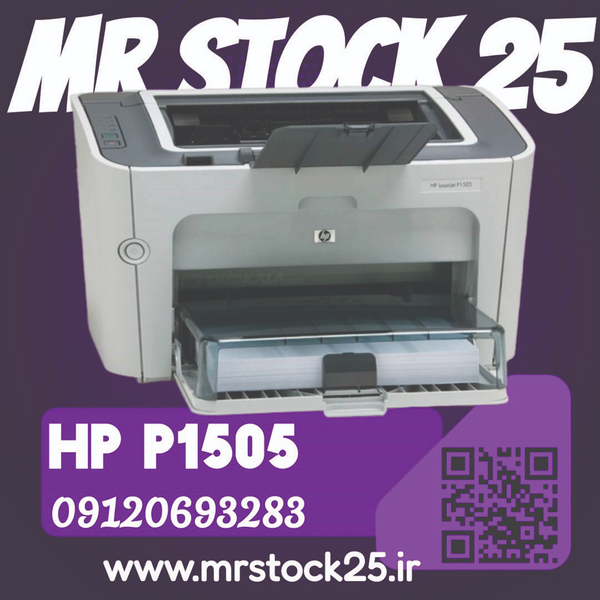 پرینتر لیزری اچ پی HP LaserJet P1505