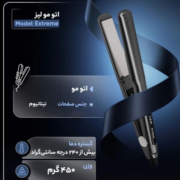 اتو مو حرفه ای لیزه اکستریم(lizze Extreme)