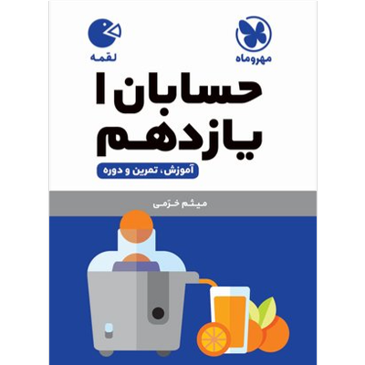 کتاب لقمه حسابان یازدهم رشته ریاضی