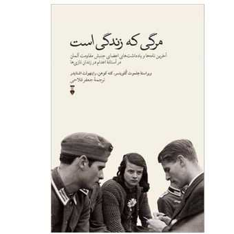 کتاب مرگی که زندگی است نشر نو