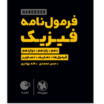 کتاب لقمه فرمول نامه فیزیک پایه دوازدهم رشته تجربی