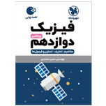 کتاب لقمه فیزیک پایه دوازدهم رشته ریاضی
