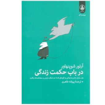 کتاب در باب حکمت زندگی