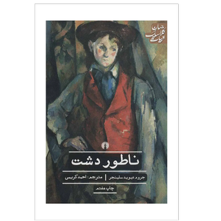 کتاب ناطور دشت