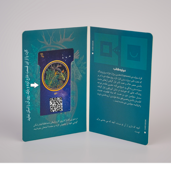 سیاره ها چه میگویند ؟ (دی)