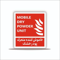 تابلو خاموش کننده پودر خشک