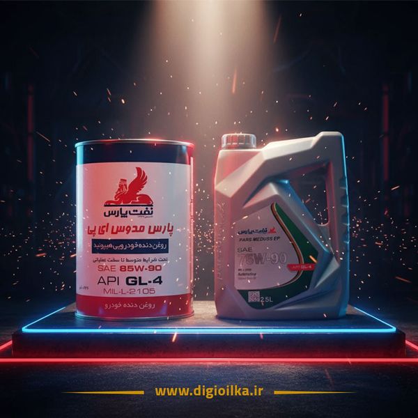 روغن گیربکس نفت پارس مدوس 85w90 EP حجم 0/946 لیتر