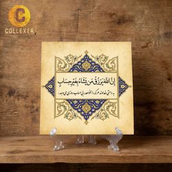 تابلو کاشی افزایش رزق و روزی طرح آیه «ان الله یرزق من یشاء بغیر حساب» کد 05 به همراه پایه