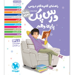 کتاب درس پک گام به گام پایه دهم رشته تجربی
