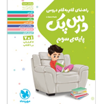 کتاب درس پک گام به گام پایه سوم