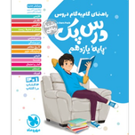 کتاب درس پک گام به گام پایه یازدهم رشته ریاضی
