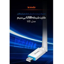 کارت شبکه USB تندا مدل AX300 WI-FI 6 U2 v4.0 (دانگل وای فای)  tenda