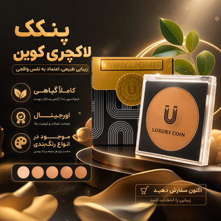 پنکک اورجینال لاکچری کوین