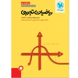 جمع بندی ریاضیات تجربی کنکور