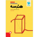 جمع بندی هندسه کنکور