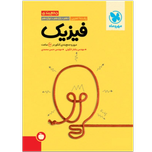 جمع بندی فیزیک تجربی کنکور
