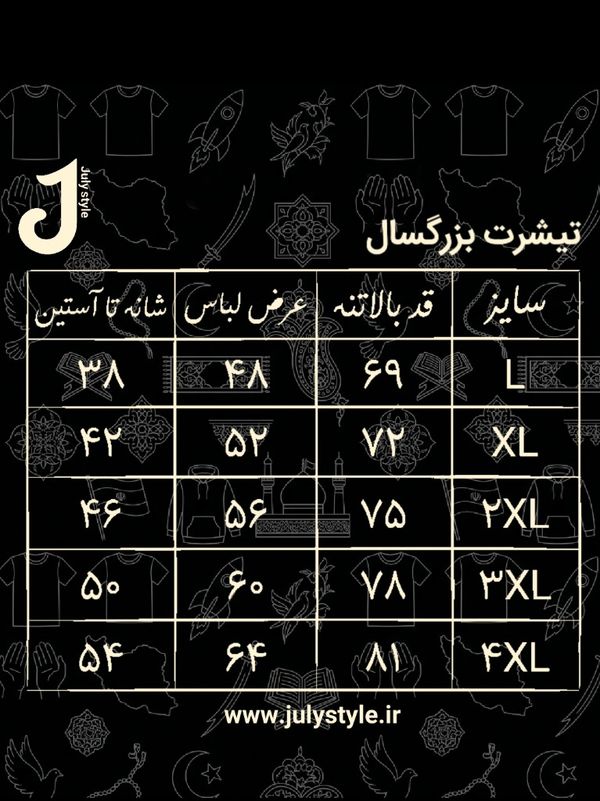 تیشرت عزادار