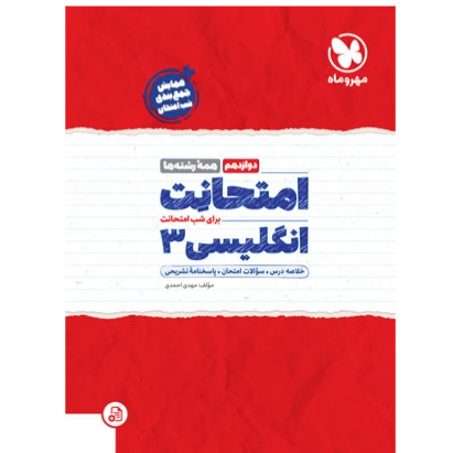 امتحانت انگلیسی 3 دوازدهم