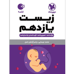 کتاب لقمه زیست پایه یازدهم رشته تجربی